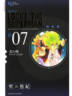 超人ロック 完全版: 光の剣（7） - Los Angeles Public Library